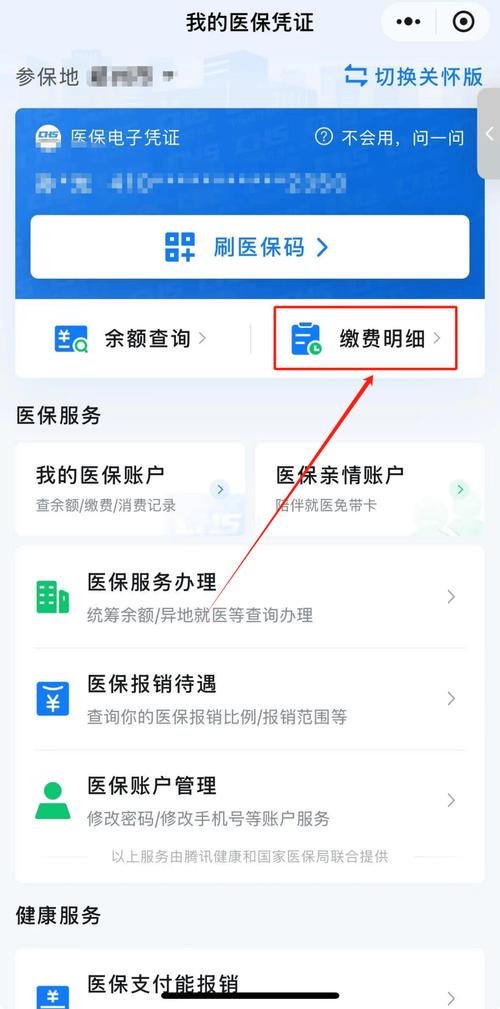 悦仁微信医保账户变动提醒在哪里看？手把手教你